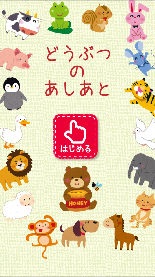 #3. 動物の足あと (iOS) By: Frii Inc.