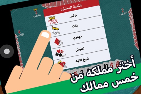 Trix Sheikh El Koba Card Game screenshot 4