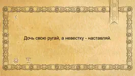 Game screenshot Абхазские пословицы hack