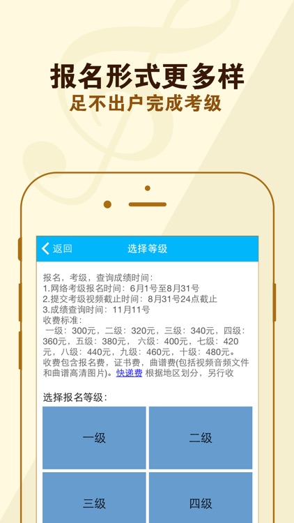 上海音协考级 screenshot-3