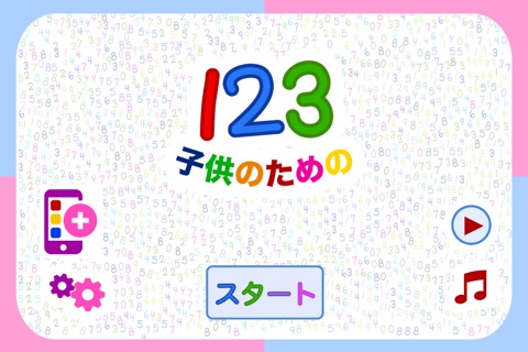 子どもの１２３「幼稚園の学校向け数字のフラッシュカード」のおすすめ画像1