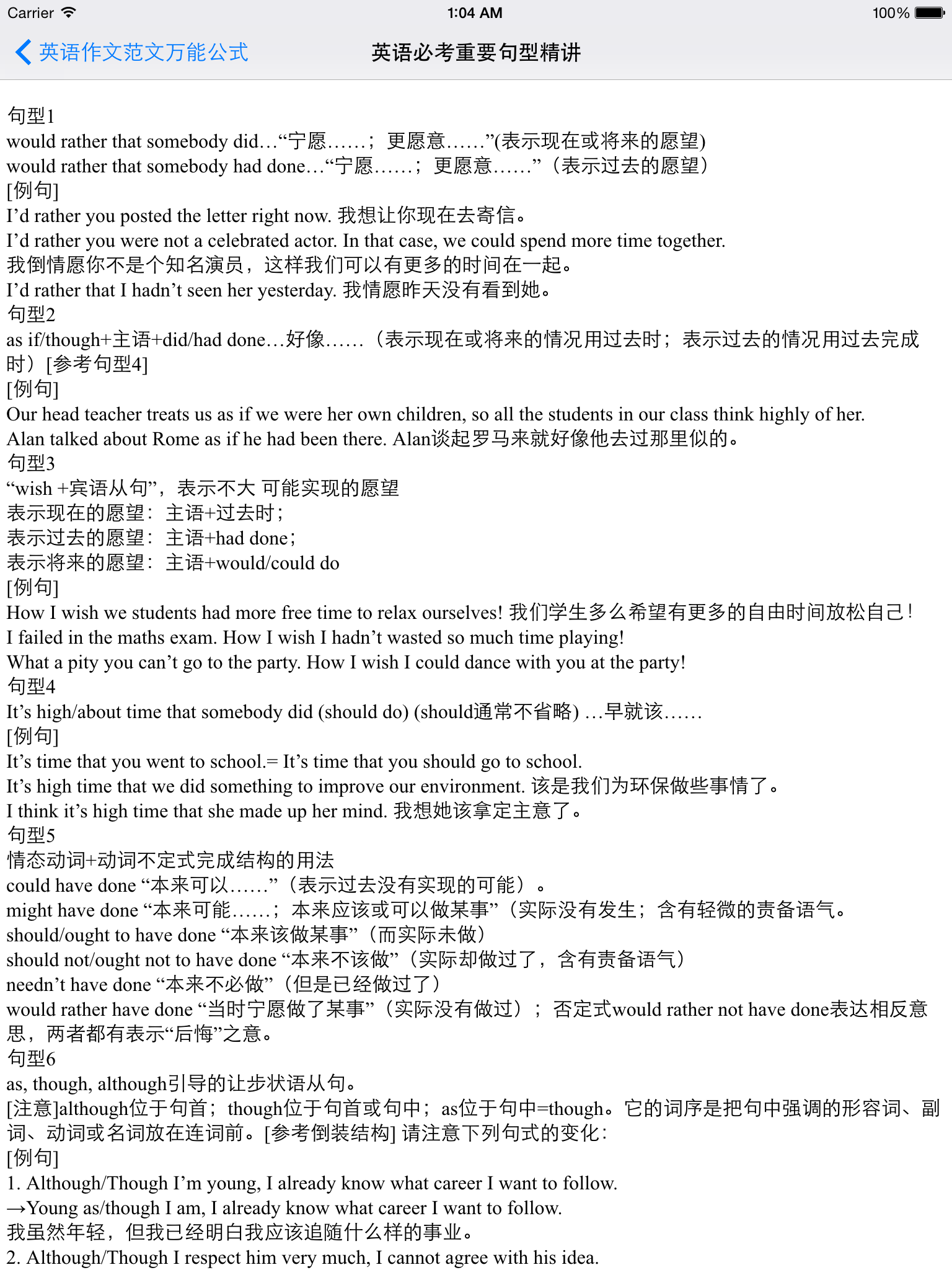 高考状元英语笔记 screenshot 7