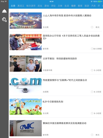 东北网客户端HD screenshot 2