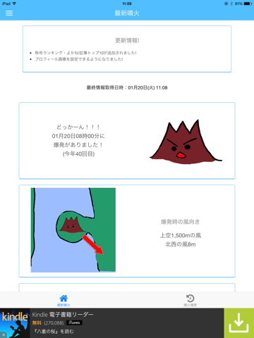 Screenshot #4 pour 桜島 ハイ来ます！