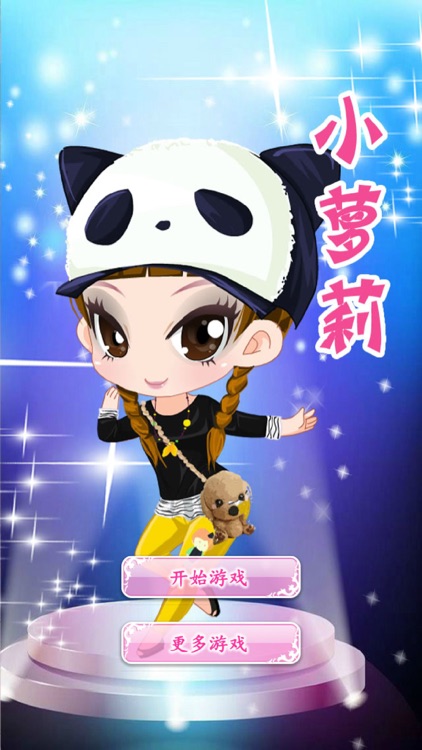 小萝莉-女生换装养成游戏