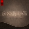كتيبات اسلامية app icon - Book app for iPhone