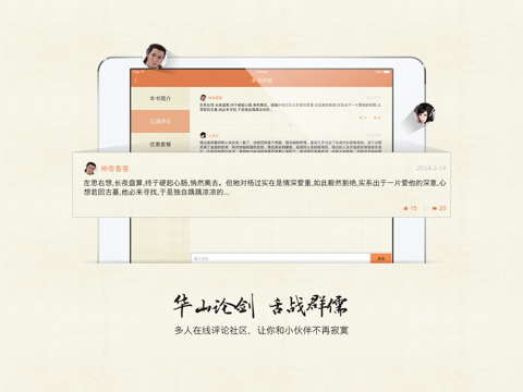 金庸听书HD-金庸武侠作品有声书 iPad screenshot 3 - Book app