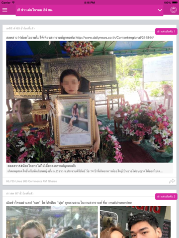 Screenshot #4 pour ข่าวเด่น  -  สรุปข่าวเด่นในโลกโซเชี่ยล