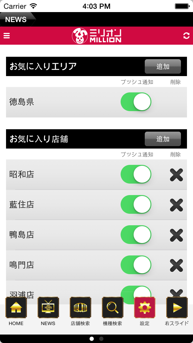 Screenshot #3 pour ミリオンアプリ