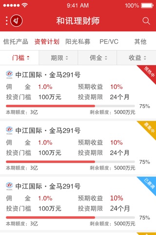 和讯理财师 screenshot 2