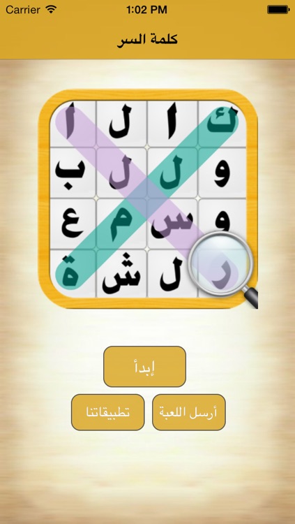 كلمة السر - لعبة تسلية و تفكير screenshot-3