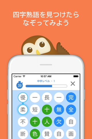 スライド四字熟語 screenshot 2