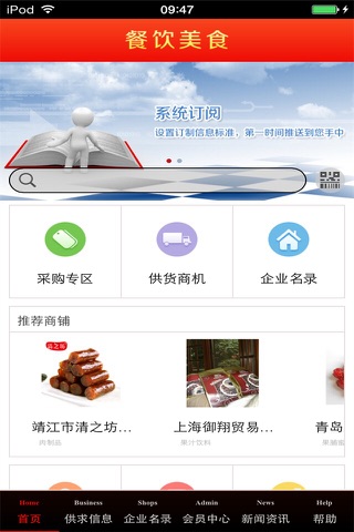 餐饮美食生意圈 screenshot 2