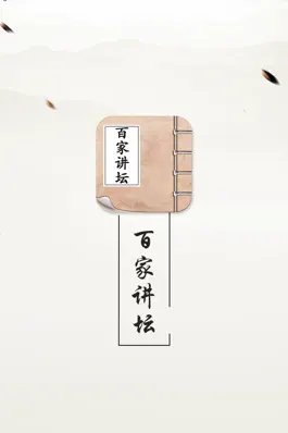 Game screenshot 百家讲坛 hack