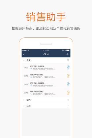 EOC营销通 screenshot 3