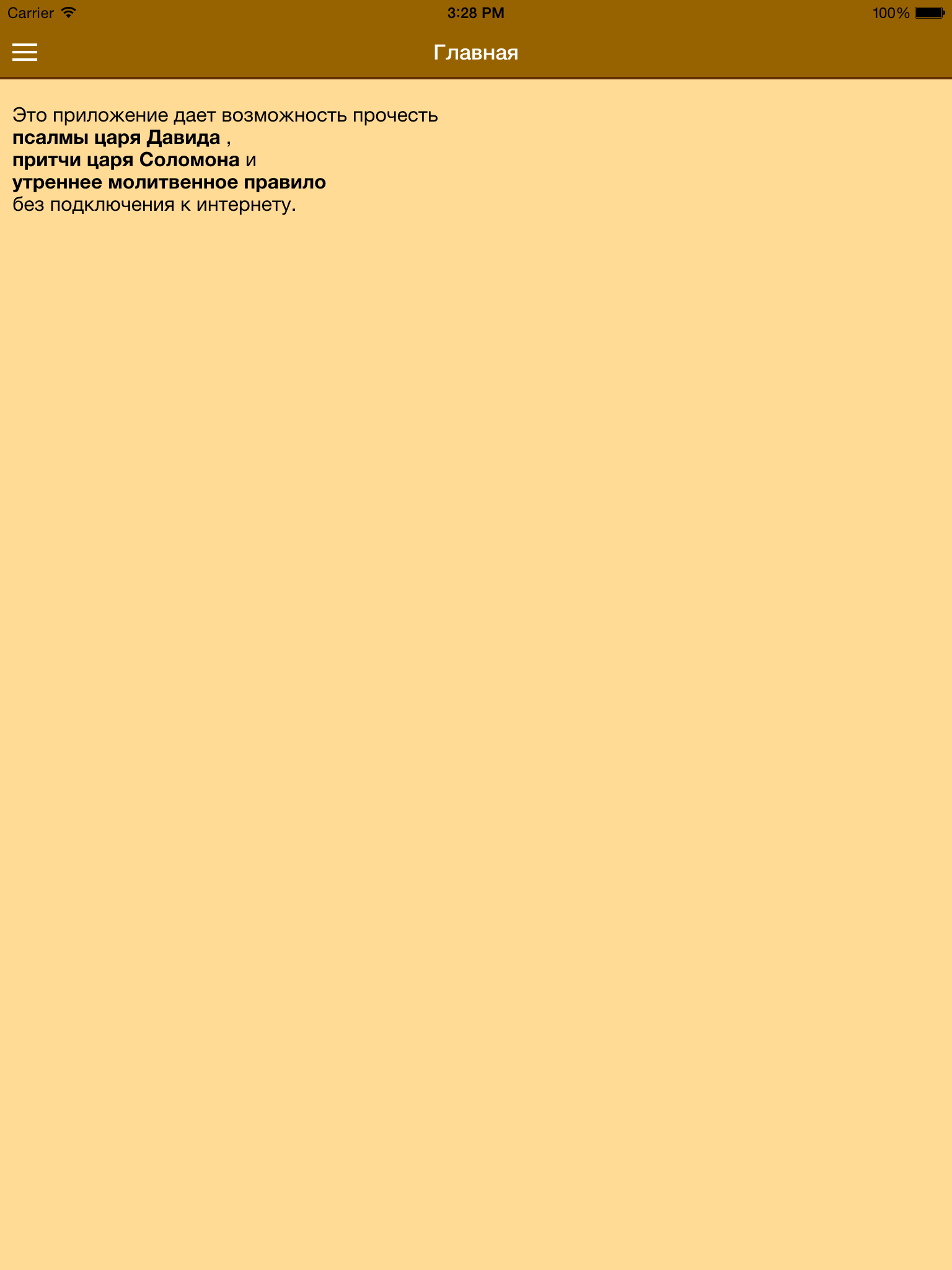 Молитвенные правила