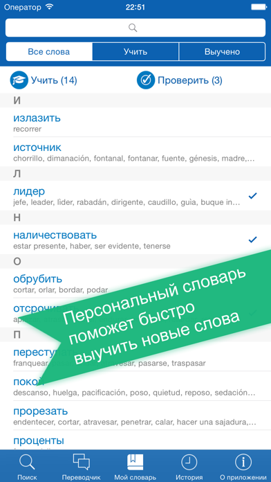 Russian <> Spanish Offline Dictionary + Online Translator Screenshot