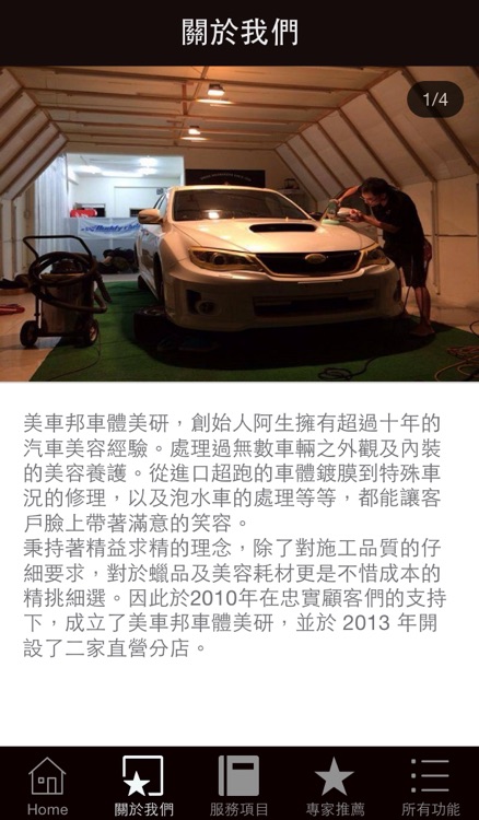 美車邦車體美研