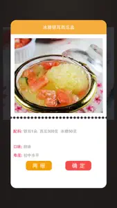 滋养滋补食谱 screenshot #1 for iPhone