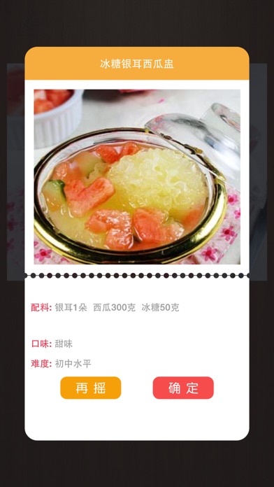 Screenshot #1 pour 滋养滋补食谱