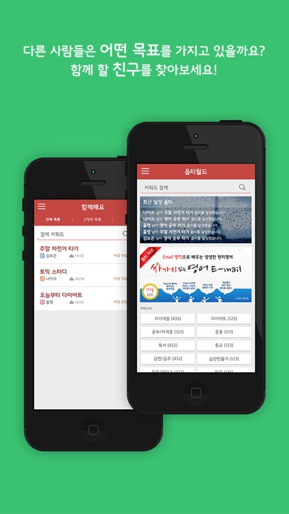 다함께 목표달성(좋은습관만들기) - 옵티(obti)