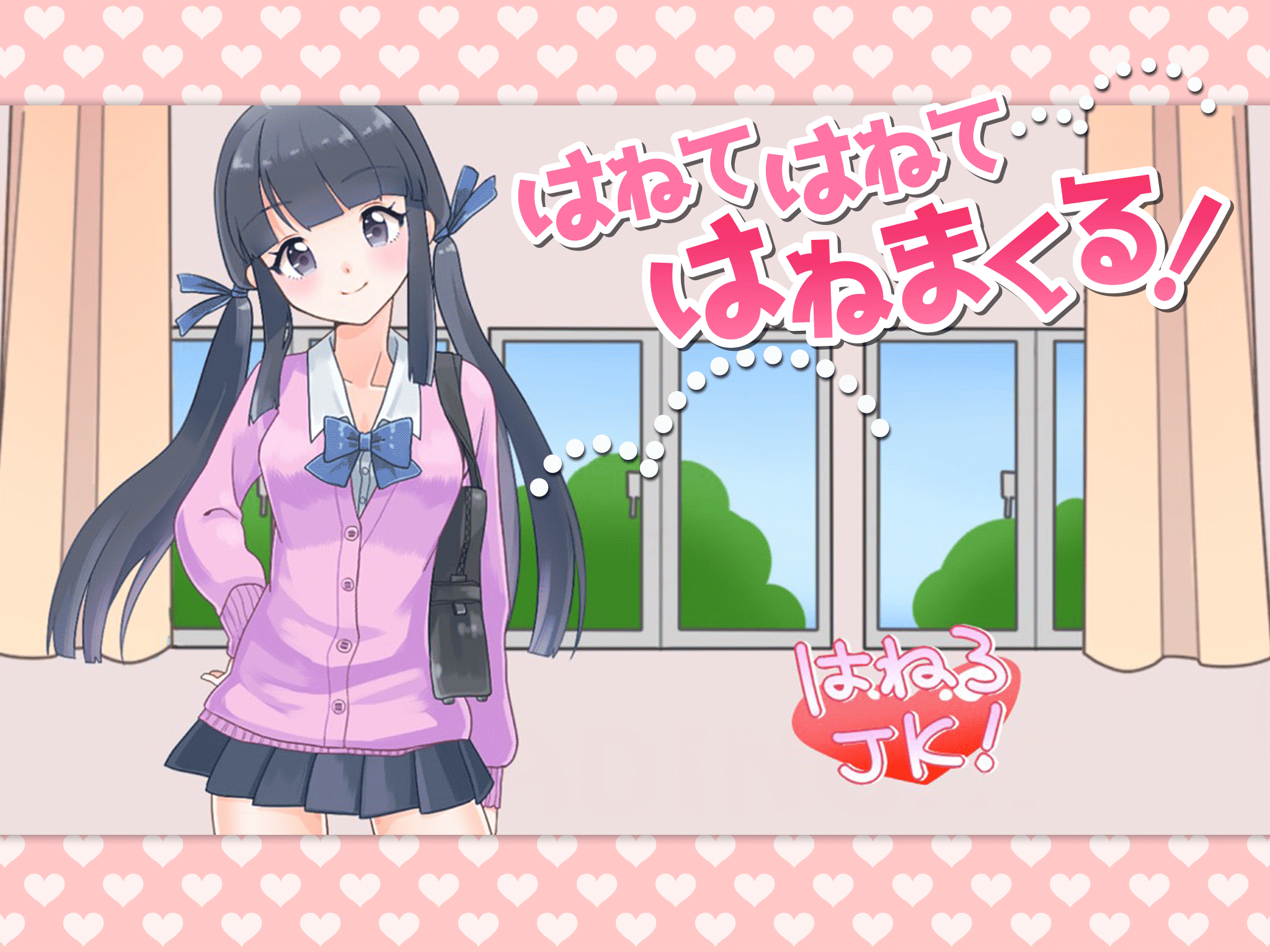 はねろJK！＊＊簡単フリック操作ゲーム＊＊ screenshot 4