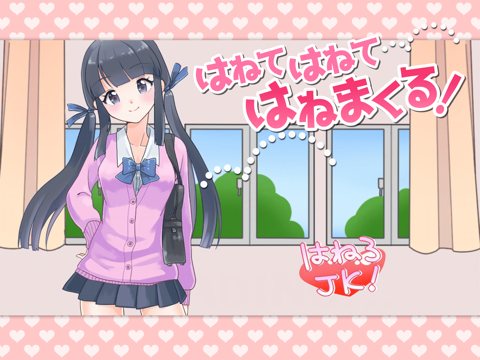 Screenshot #4 pour はねろJK！＊＊簡単フリック操作ゲーム＊＊