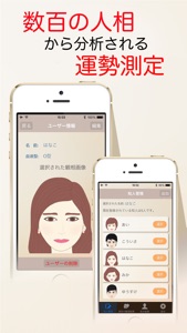 人相運勢 - 占い, 人相, 顔 , 観相 , 運勢 , 四柱推命 screenshot #3 for iPhone