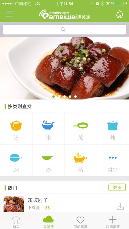 伊美味 screenshot-3