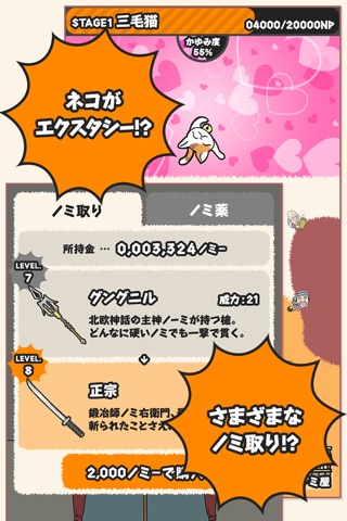 吾輩はネコノミである〜にゃんこ&ノミ（猫・ねこ）の放置・育成ゲーム〜 screenshot 3