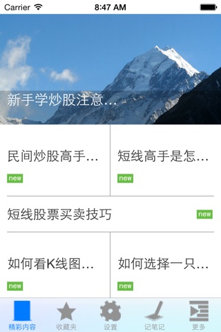 股票买卖时机 screenshot 2