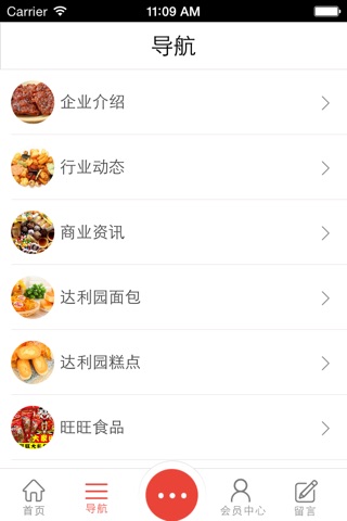 杭州食品网 screenshot 2