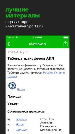 Game screenshot Трансферы+ Sports.ru apk