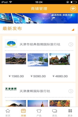 中国旅游服务平台 screenshot 3