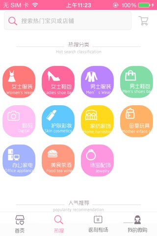 微店购物-便宜又实惠 screenshot 4