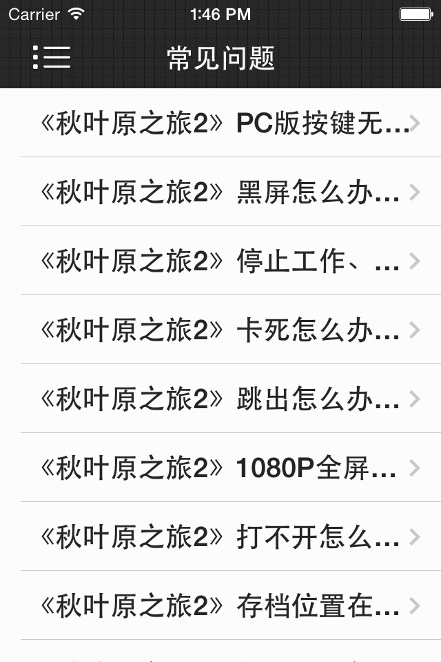 游戏攻略For秋叶原之旅123 screenshot 3