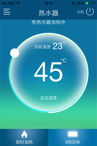 智能云热水器 screenshot 3