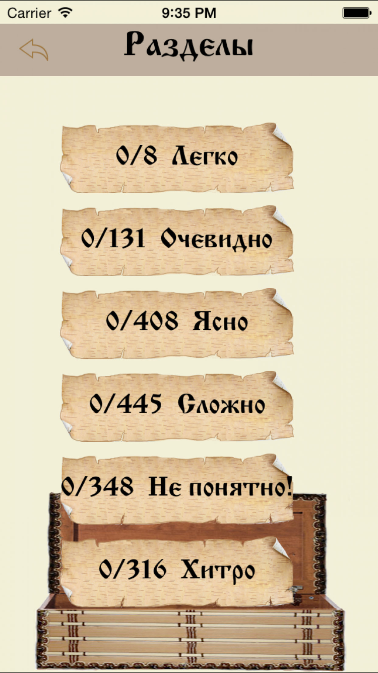 Загадки +