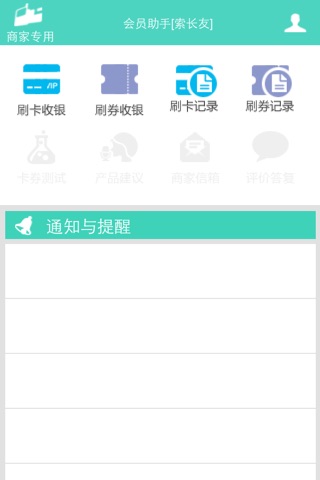 会员助手商家专用版 screenshot 2