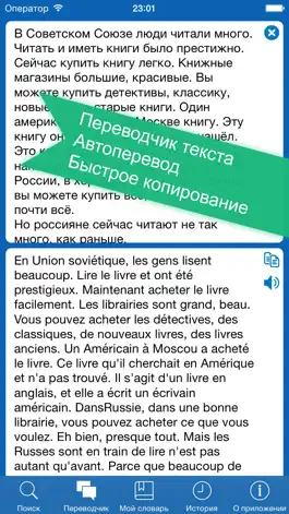 Game screenshot Russian <> French Offline Dictionary + Online Translator hack