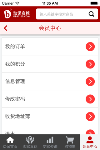动保商城 screenshot 4