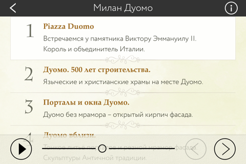 Милан Дуомо. Аудиогид с альбомом фотографий маршрута и картой города screenshot 3