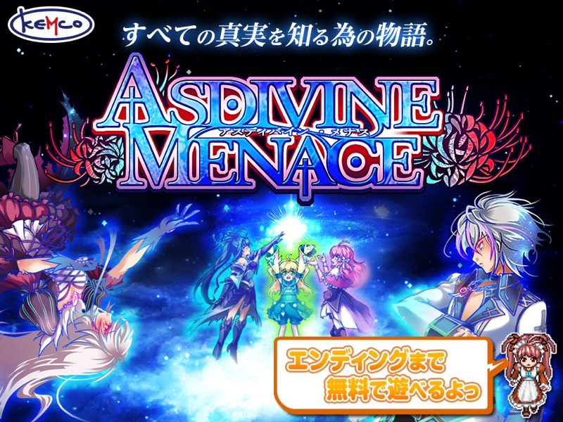 RPG アスディバインメナス screenshot 6