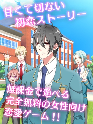 初恋は生徒会長～育成恋愛ゲーム／乙女ゲーム～