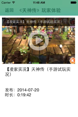 攻略秘籍For天神传 screenshot 2