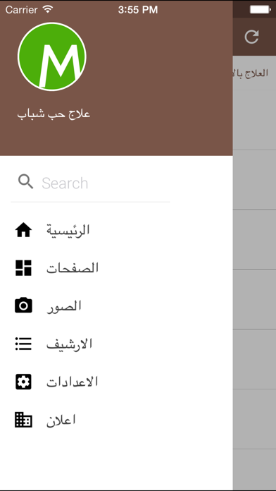 Screenshot #2 pour ازالة حب الوجه والشباب بسهولة