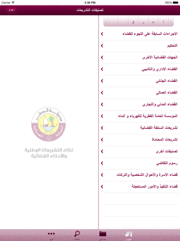 Screenshot #6 pour قانوني