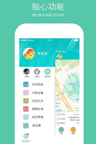 儿童手表Pro screenshot 4