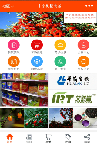 中宁枸杞商城 screenshot 3