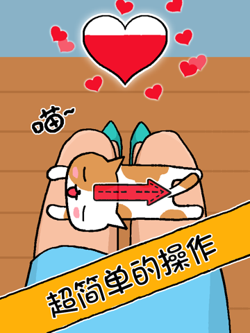 Screenshot #4 pour 摸摸猫